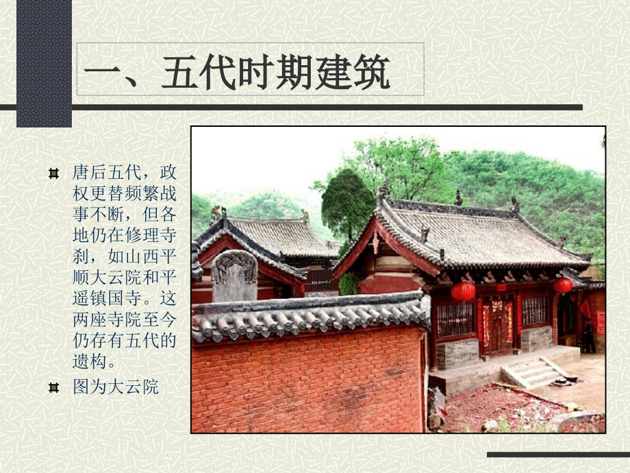 五代宋辽金.ppt_第2页