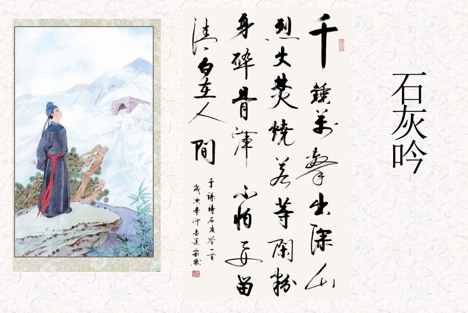 石灰吟[1].ppt_第1页