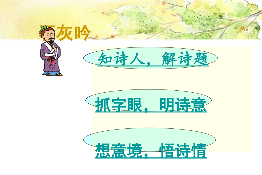 石灰吟[1].ppt_第2页