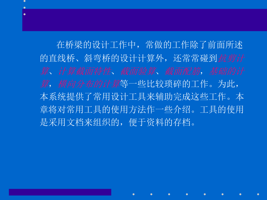 桥梁博士第四章 设计计算工具.ppt_第2页