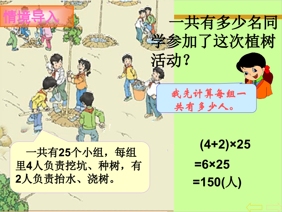 人教小学数学四年级乘法分配律-(5).pptx_第2页