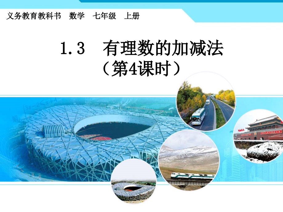 有理数加减混合运算.ppt_第1页