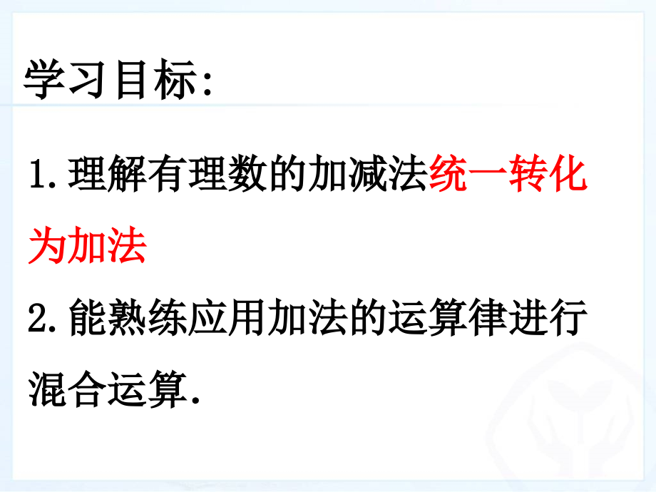 有理数加减混合运算.ppt_第2页