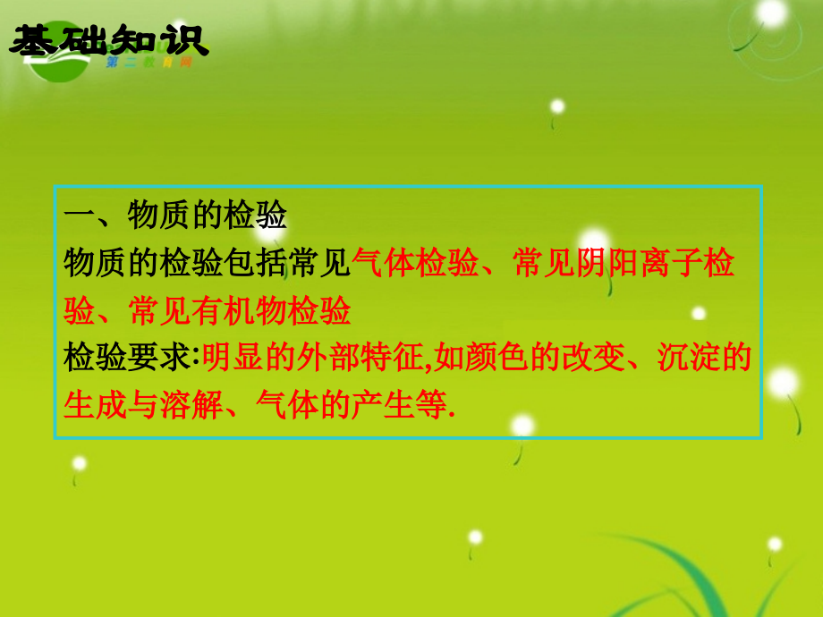 高三化学实验复习-物质的分离提纯与检验课件-人教版.ppt_第2页