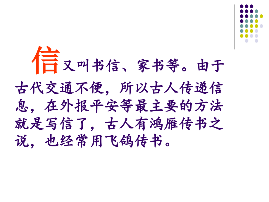三年级下册同步习作之十二-写信作文指导.ppt_第2页