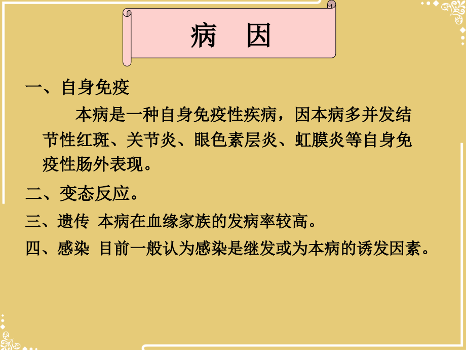 溃疡性结肠炎的护理文档.ppt_第2页