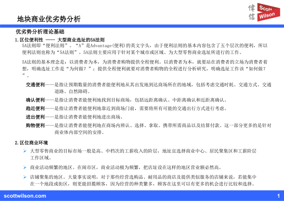 天津文化中心地块分析.ppt_第1页