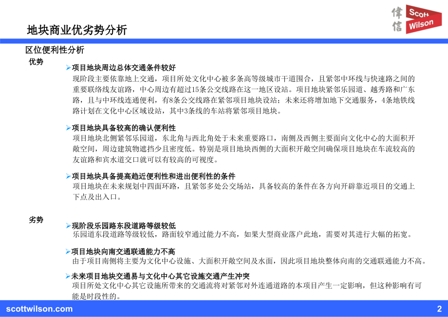 天津文化中心地块分析.ppt_第2页