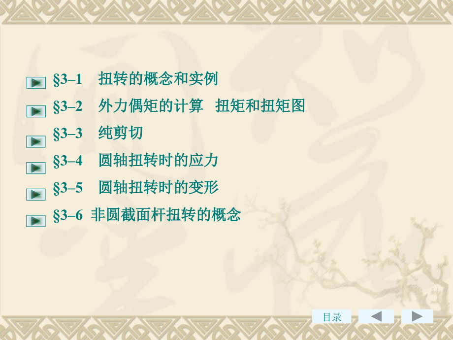 材料力学-03.ppt_第2页