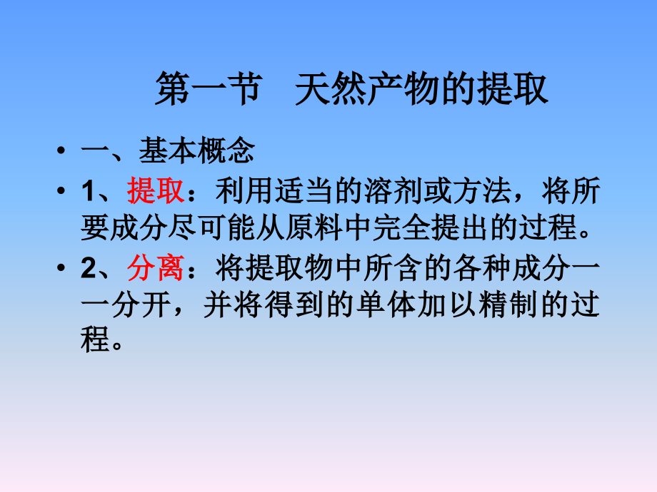 天然药物化学 第二章.ppt_第2页