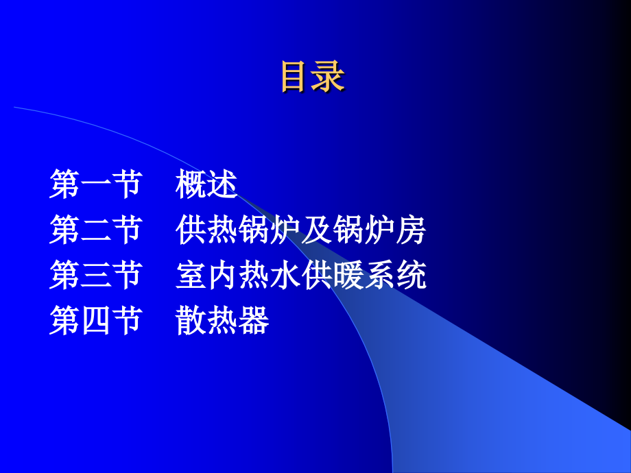 供暖基本知识.ppt_第2页