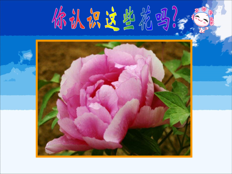 《盛开的鲜花》课件2.ppt_第2页