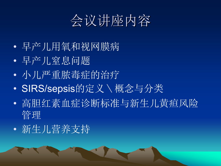 新生儿及儿童危急重症.ppt_第2页