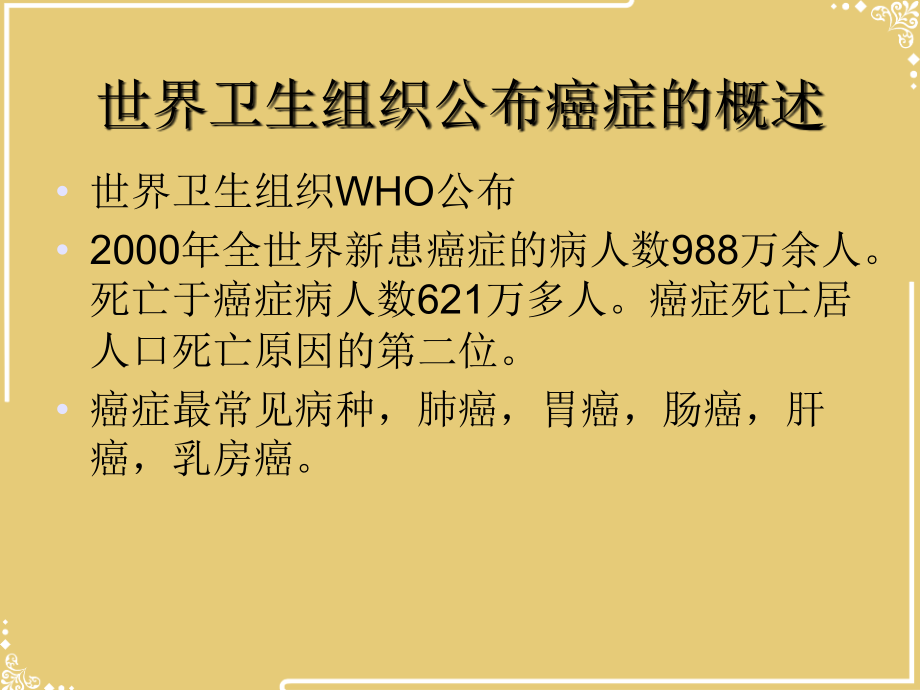 月肿瘤生物治疗.ppt_第2页