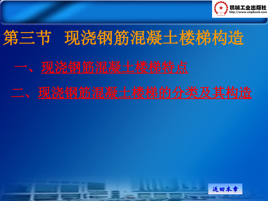 第三节 现浇钢筋混.ppt_第1页