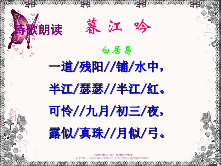 (暮江吟)》.ppt_第2页