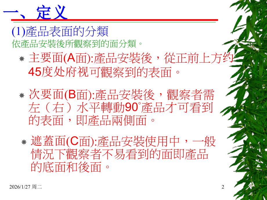 水龙头表面电镀检验标准.ppt_第2页