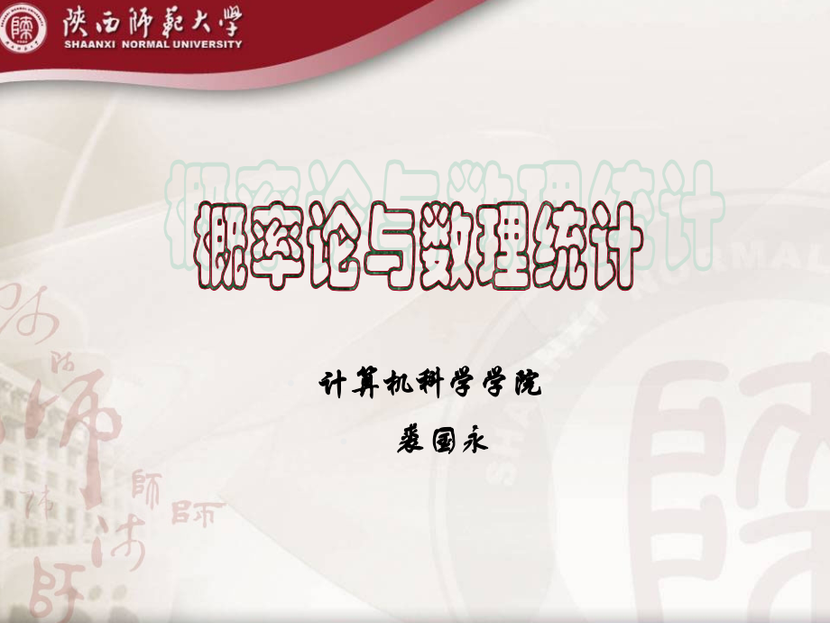 概率论第一、二、三章习题课.ppt_第1页