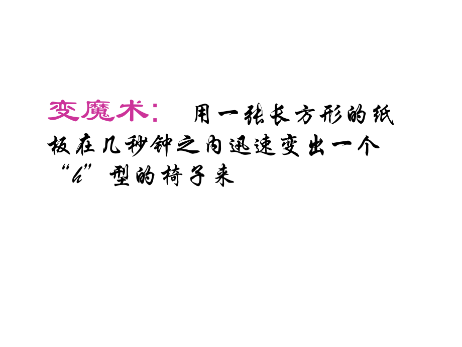 纸板的联想坐椅设计.ppt_第1页