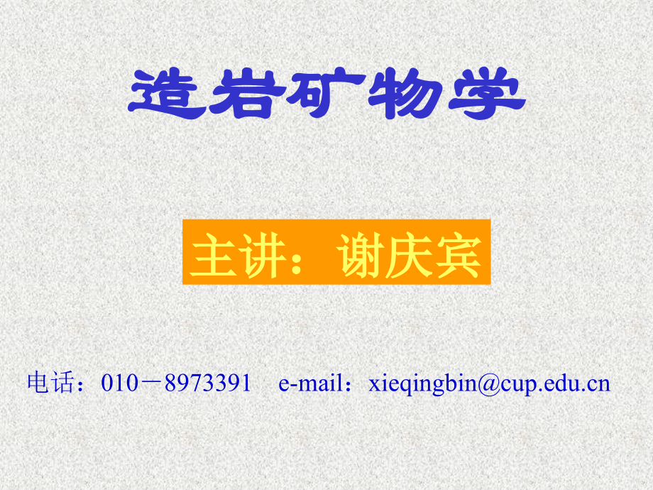 第一章 晶体的概念、对称和分类.ppt_第1页