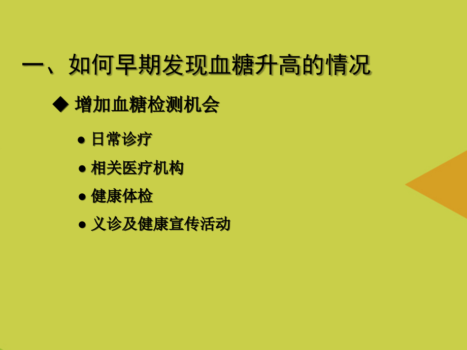 糖尿病慢病管理修改.ppt_第2页