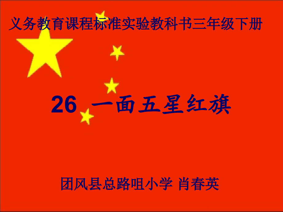 一面五星红旗教学PPT.ppt_第2页