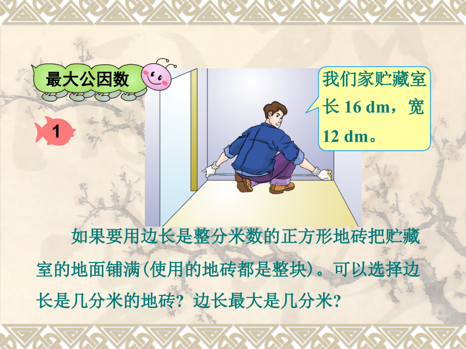 最大公因数约分.ppt_第2页