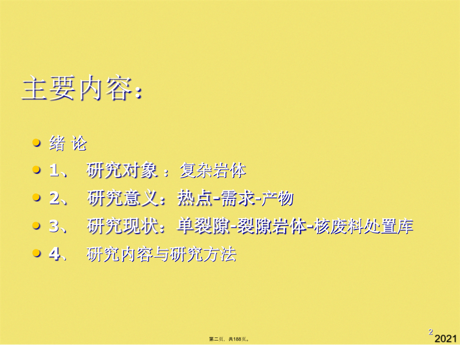 多场耦合.pptx_第2页