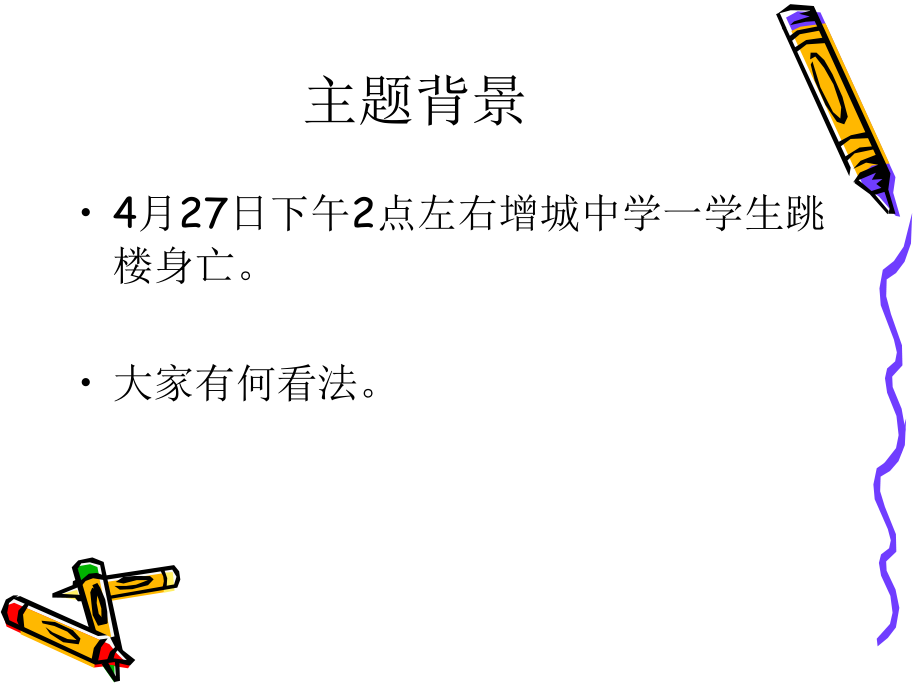 珍惜生命.ppt_第2页