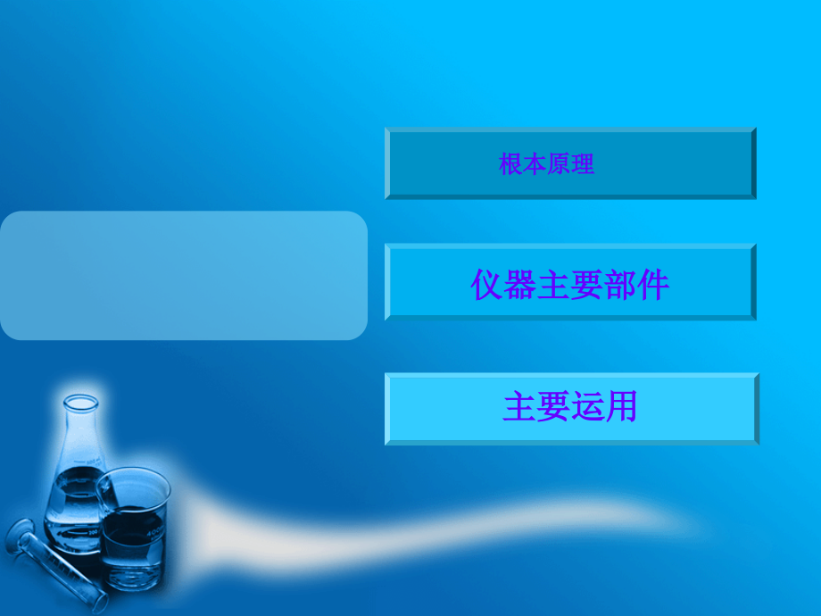 紫外分光光度法和荧光分析法.pptx_第2页