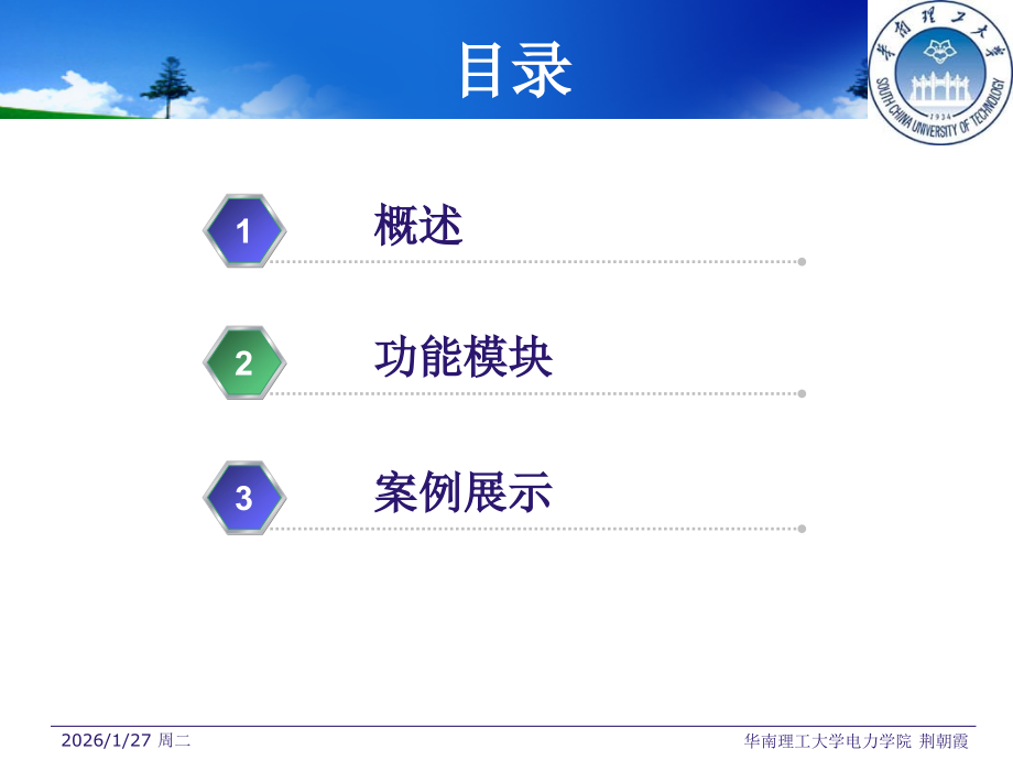 DMS配电网管理系统.ppt_第2页