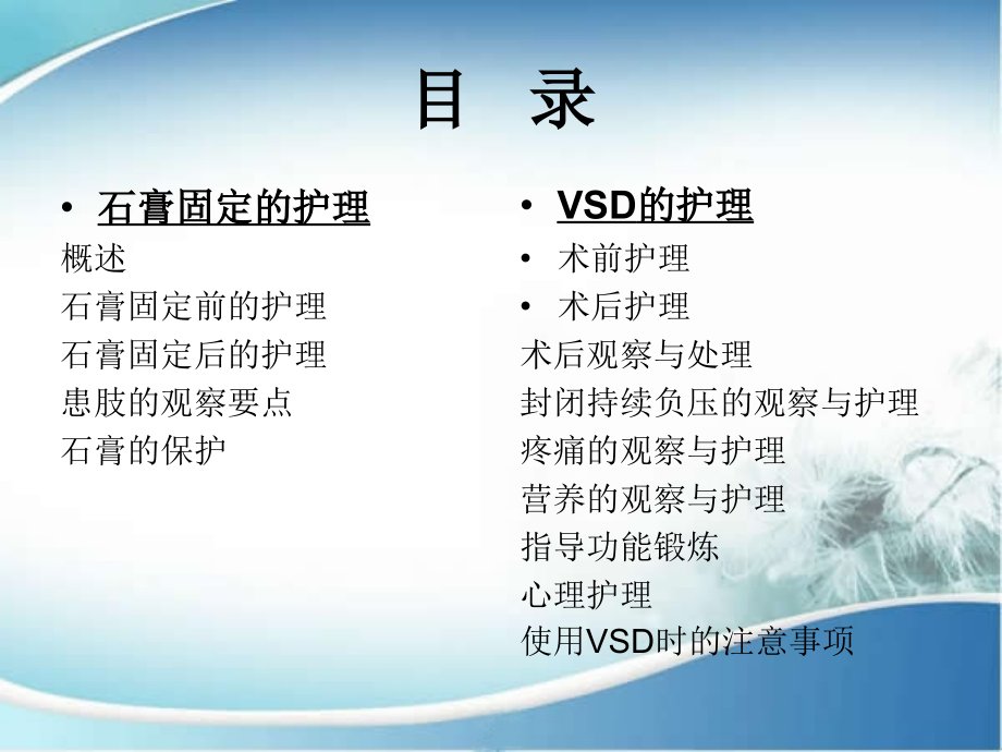 石膏固定及封闭持续负压吸引(VSD)的护理.ppt_第2页