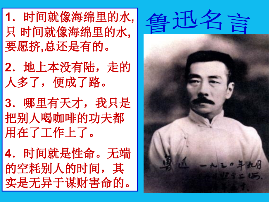 (使用)我的伯父鲁迅先生课件2.ppt_第1页