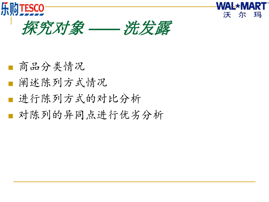 商品陈列--陈玲.ppt_第2页