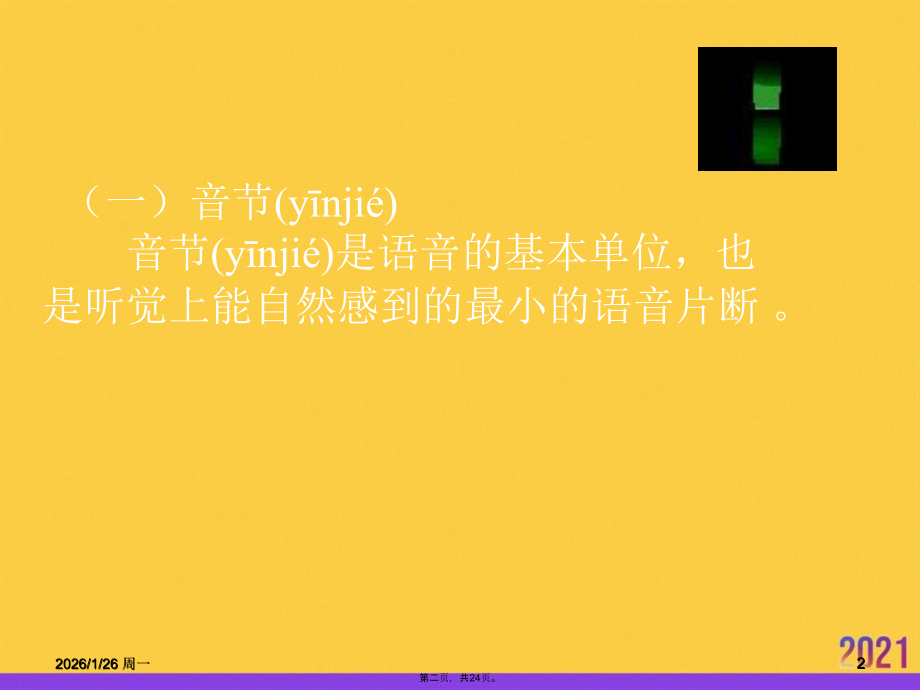 基础发音音节.pptx_第2页