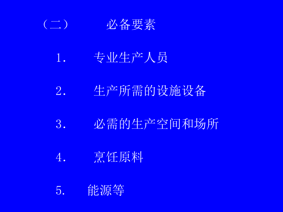 现代餐饮厨房设计与运行管理.ppt_第2页