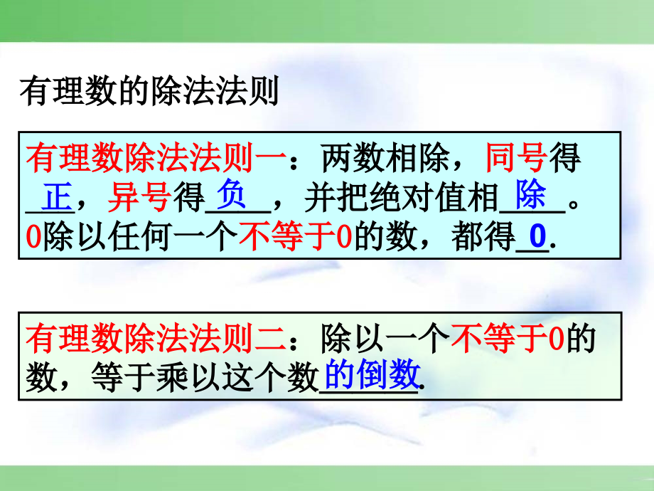 有理数乘除法的混合运算-(8).ppt_第2页