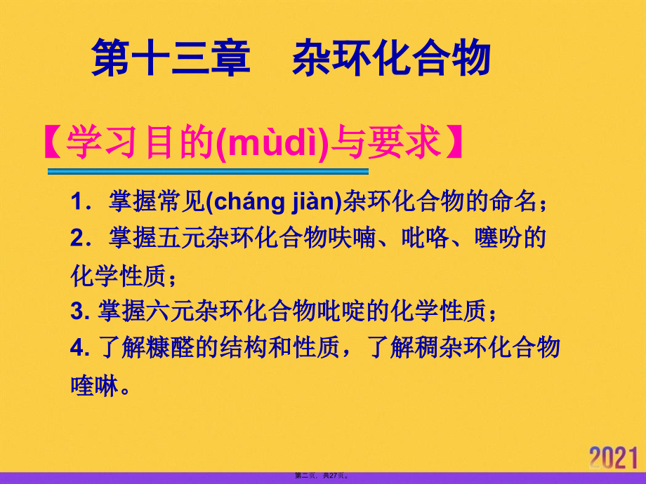 第十三章-杂环化合物实用全套.ppt_第2页