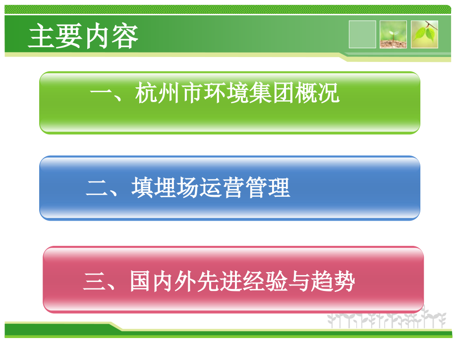 填埋场运营管理.ppt_第2页