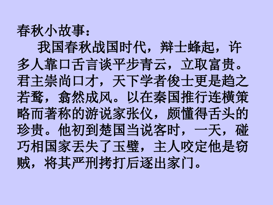 《不自由-毋宁死》课件2.ppt_第2页