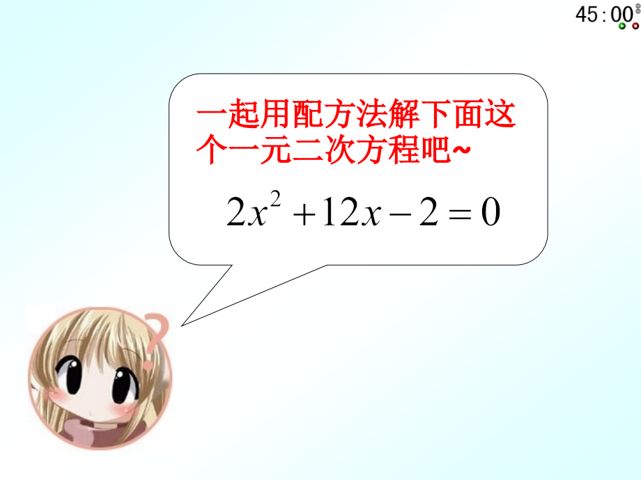 一元二次方程的解法(3)课件.ppt_第2页