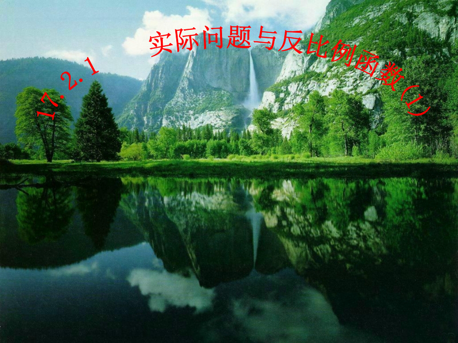 中学数学课件.ppt_第1页