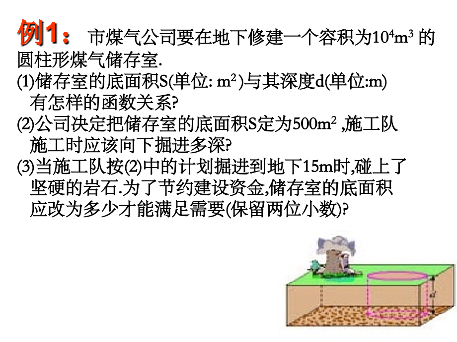 中学数学课件.ppt_第2页