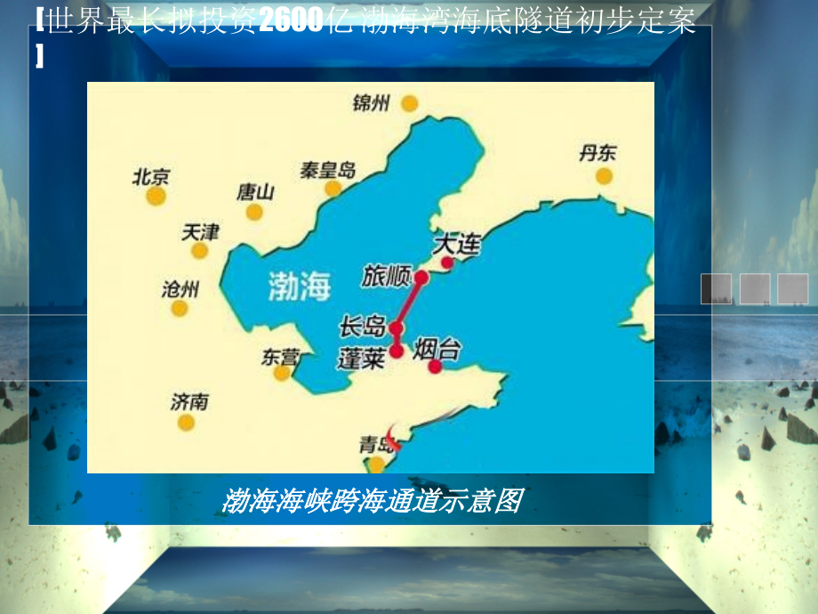 海底隧道.ppt_第1页