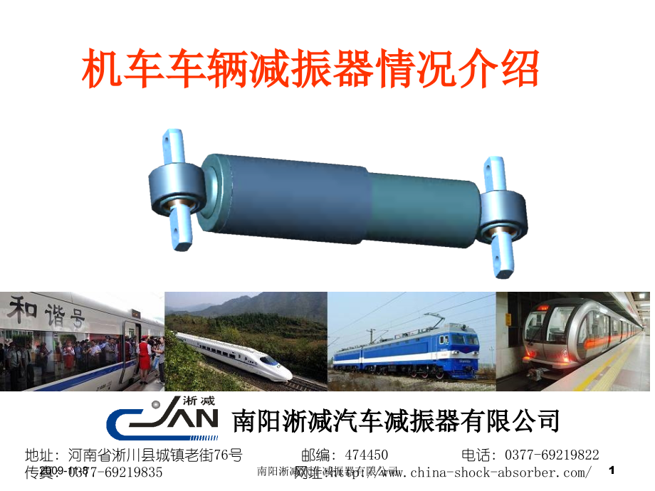 铁路减振器情况介绍.ppt_第1页