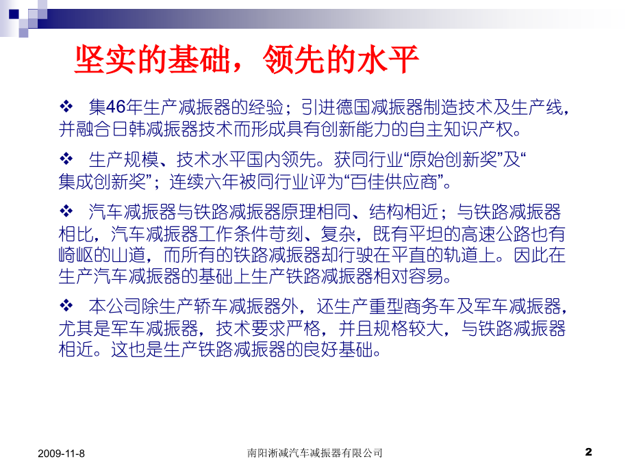 铁路减振器情况介绍.ppt_第2页