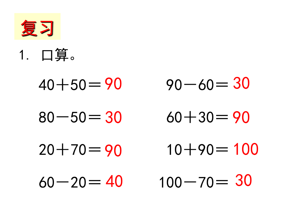 小学数学人教二年级整百整千加减法-(4).ppt_第2页