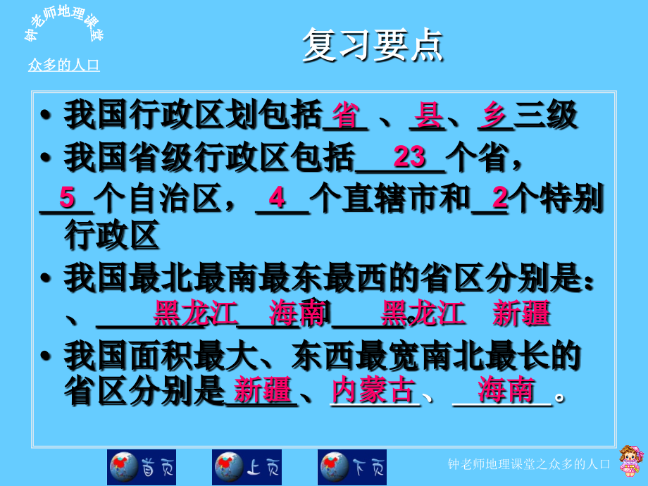 众多的人口课件.ppt_第1页