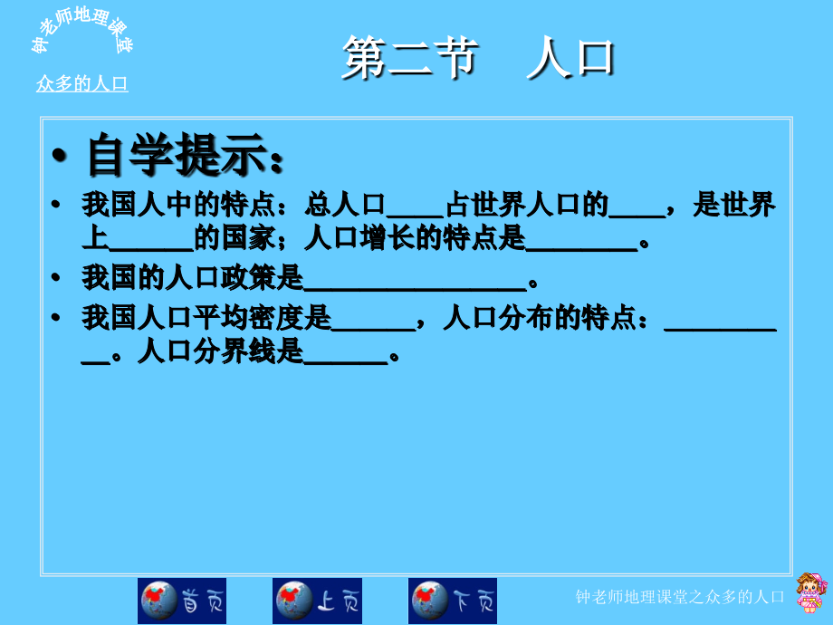 众多的人口课件.ppt_第2页