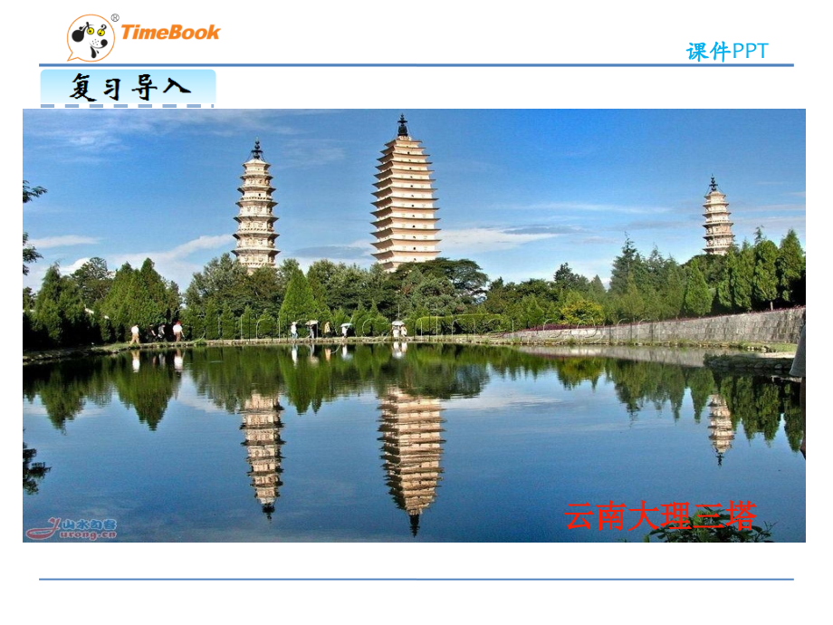 小学数学本小学四年级轴对称图形课件.ppt_第2页